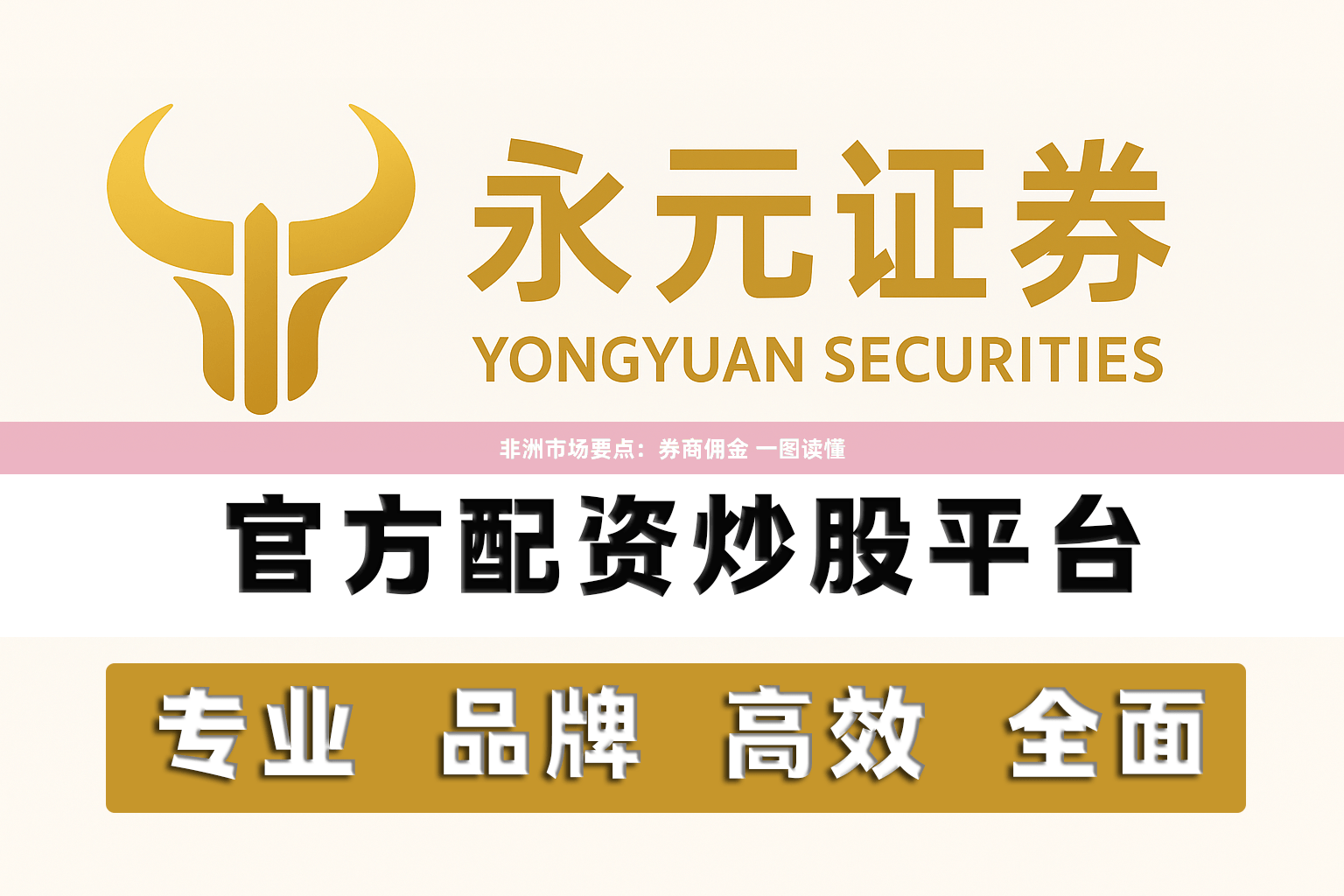 非洲市场要点：券商佣金 一图读懂